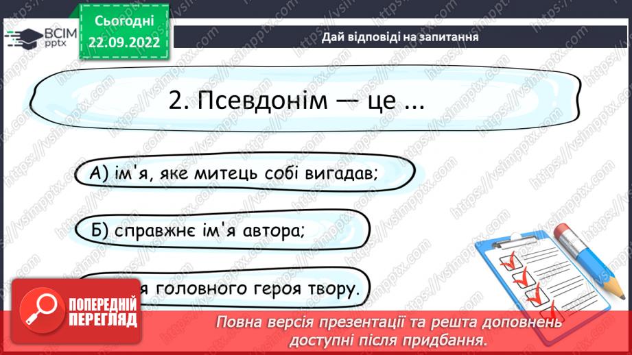 №11 - Зміст і форма загадок. Віршовані загадки. Віршовані загадки Л.Глібова21