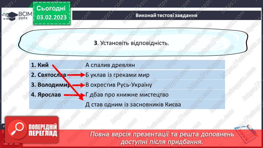 №44 - Казкові й історичні мотиви в літописних оповіданнях «Володимир вибирає віру» та «Розгром Ярославом печенігів.17 №44 - Казкові й історичні мотиви в літописних оповіданнях «Володимир вибирає віру» та «Розгром Ярославом печенігів.17