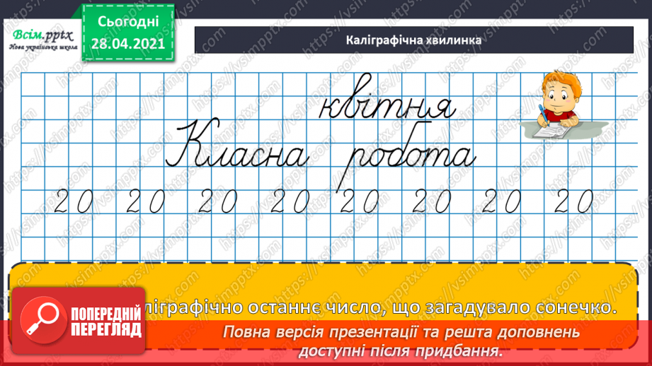 №141 - Частини. Позначення частин числа цифрами. Розв'язування задач, що включають знаходження частини числа.6