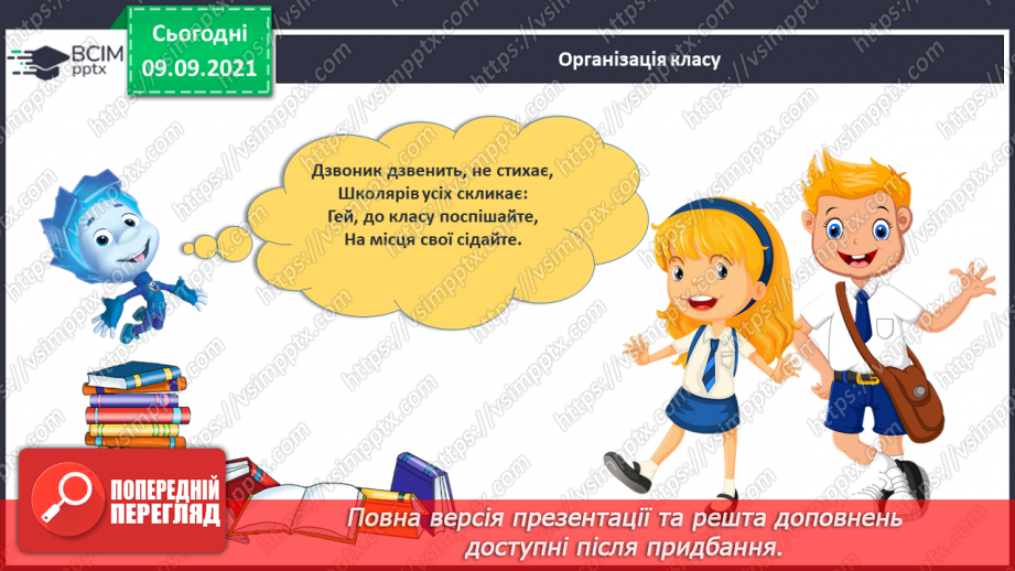 №012 - Число  «шість». Цифра 6. Утворення числа 6. Утворення числа 5 способом відлічування одиниці. Написання цифри 6.1