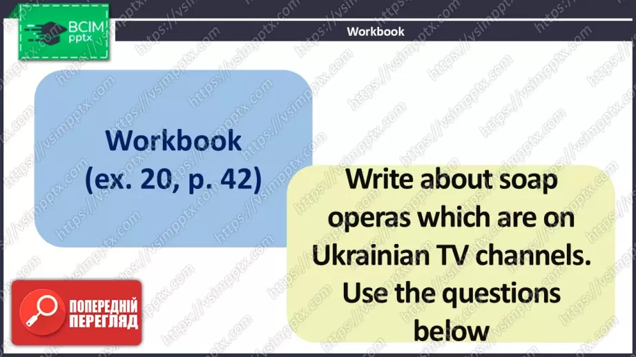 №025 - Мої онлайн вподобання24 №025 - Мої онлайн вподобання24