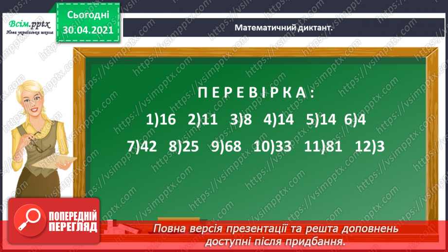 №117 - Розв'язуємо складені задачі на знаходження різниці15