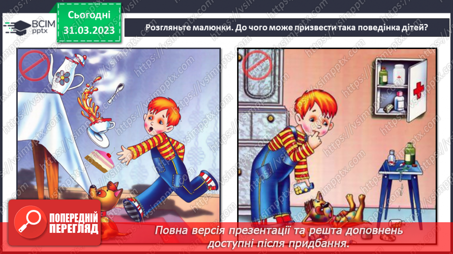 №090 - Як діяти в аварійних ситуаціях.11