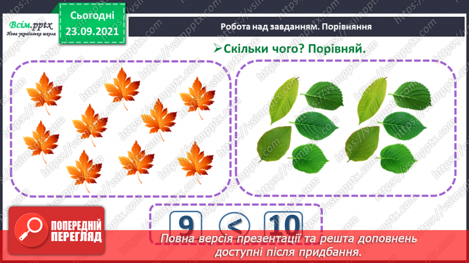 №017 - Числа першого десятка. Найменше й найбільше число серед чисел першого десятка.24 №017 - Числа першого десятка. Найменше й найбільше число серед чисел першого десятка.24