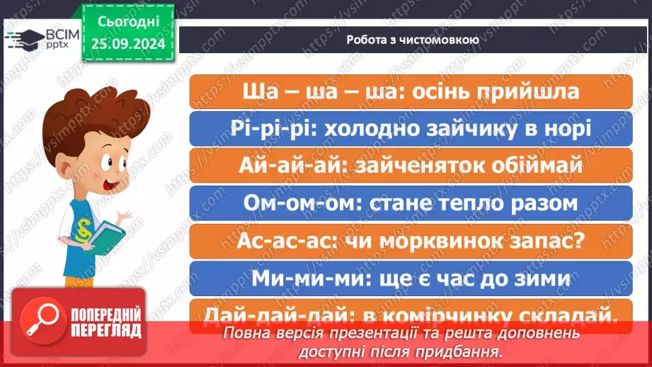 №024 - Чарівні звуки осені О. Чорновіл «Осінній концерт»5