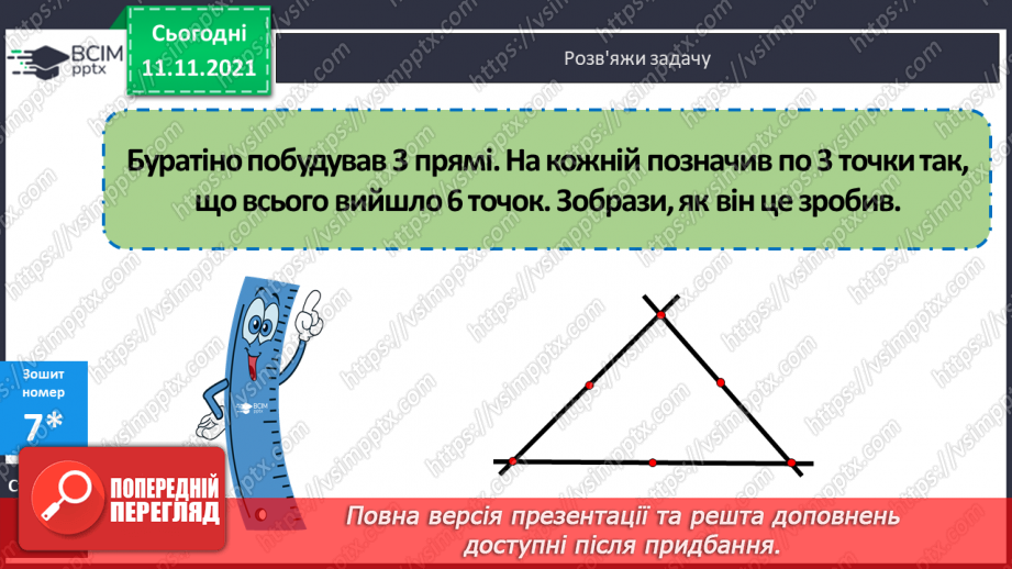 №060 - Знаходження відстані, яку подолав об’єкт за його швидкістю і часом руху. Розв’язування задач на рух23