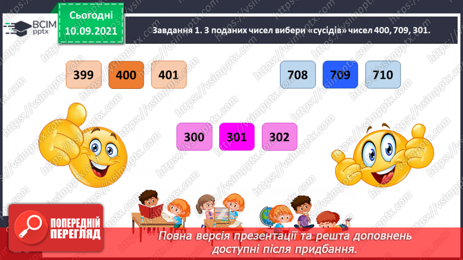 №016 - Перевіряємо свої досягнення за розділом «Узагальнюємо і систематизуємо вивчене у 3 класі»6 №016 - Перевіряємо свої досягнення за розділом «Узагальнюємо і систематизуємо вивчене у 3 класі»6