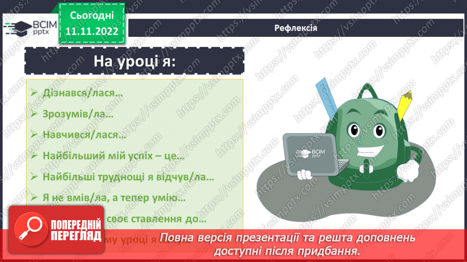 №064-65 - Урок узагальнення  і систематизації знань20 №064-65 - Урок узагальнення  і систематизації знань20