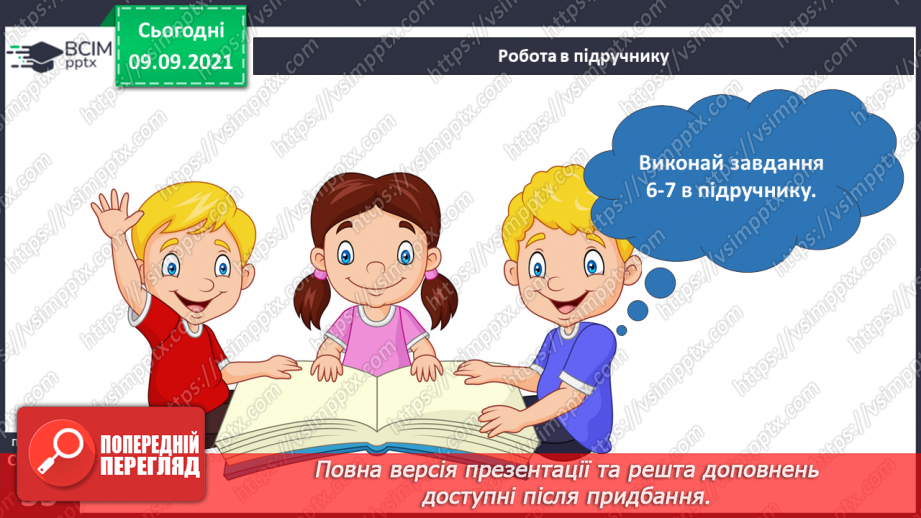 №012-13 - Культурні і дико¬рослі рослини. Комікс: «Корисні і поживні продукти»12