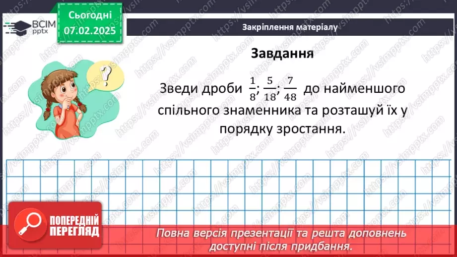 №109 - Розв’язування вправ і задач в використанням переставної і сполучної властивостей множення.33