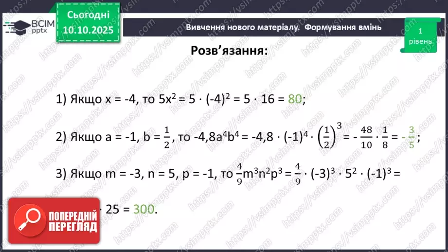 №023 - Одночлен. Дії з одночленами.41 №023 - Одночлен. Дії з одночленами.41