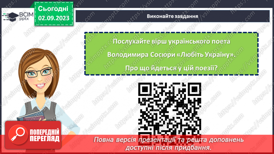 №17 - Серце України б'ється в кожному патріоті: об'єднаймося разом.17