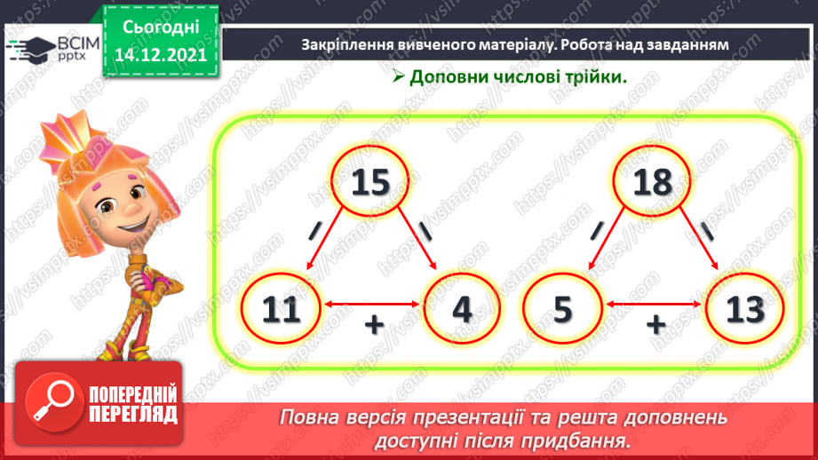 №084 - Знаходження невідомого доданка. Задача на знаходження невідомого доданка27 №084 - Знаходження невідомого доданка. Задача на знаходження невідомого доданка27