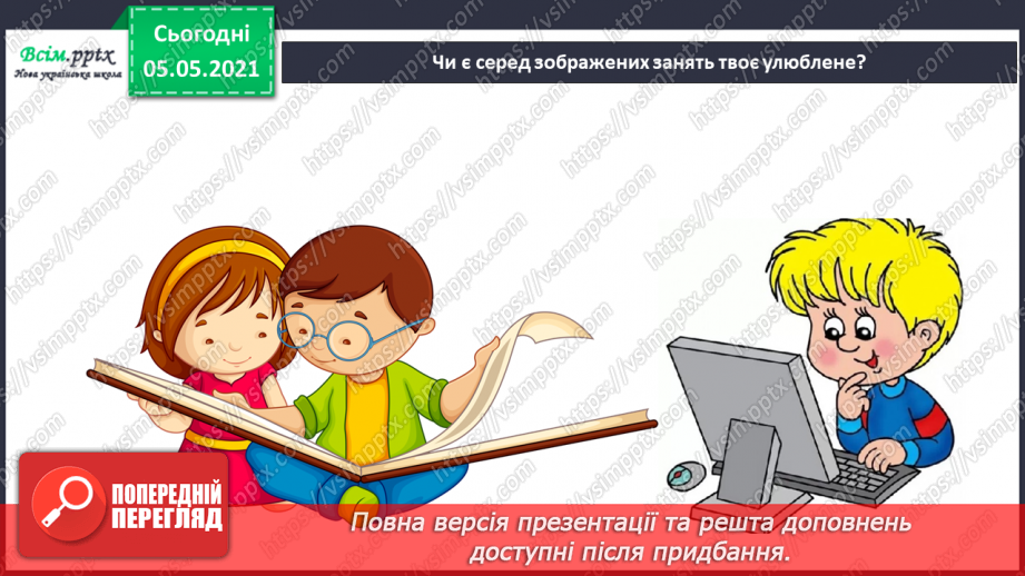 №066 - Розповідаю про себе та інших.22 №066 - Розповідаю про себе та інших.22