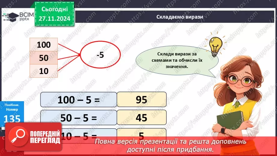 №053 - Віднімання виду 34–6. Вимірювання довжини предметів. Розв'язування задач.13 №053 - Віднімання виду 34–6. Вимірювання довжини предметів. Розв'язування задач.13