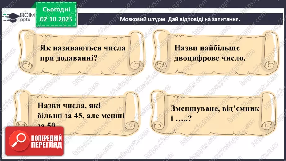 №025 - Віднімання від 14 одноцифрових чисел із переходом через десяток.3 №025 - Віднімання від 14 одноцифрових чисел із переходом через десяток.3
