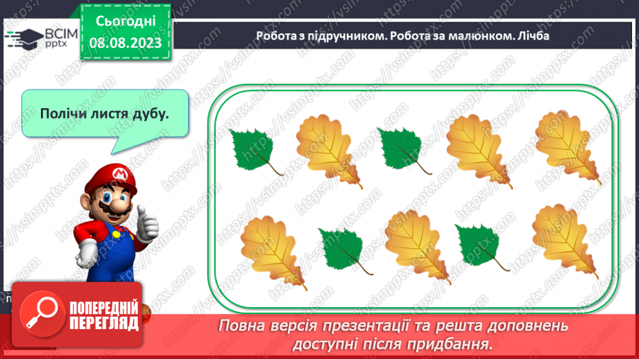 №038 - Число і цифра 6. Порівняння чисел в межах 6. Написання цифри 6. Робота з геометричним матеріалом.15