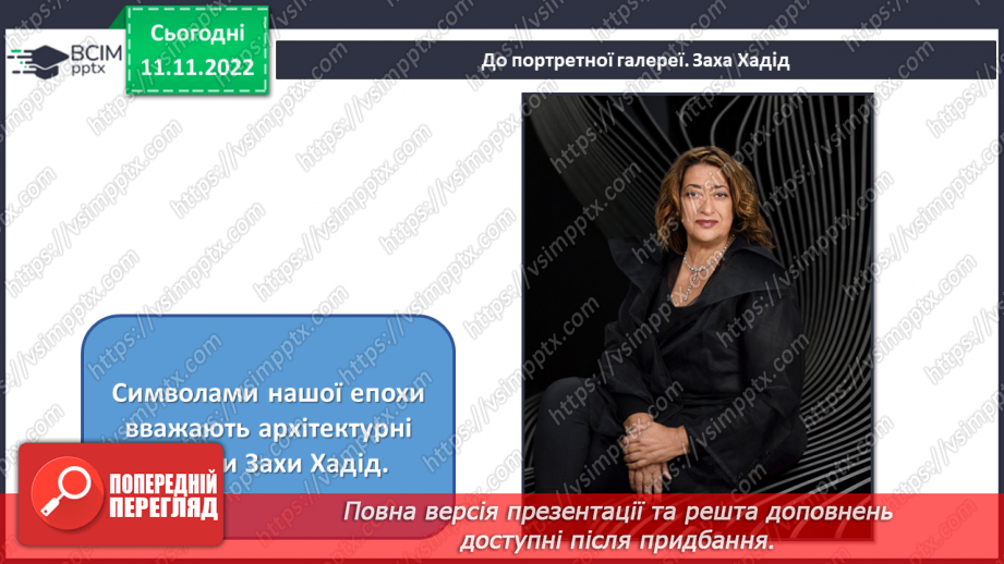 №13 - Архітектура — музика, що застигла в камені13