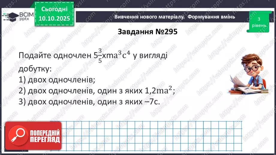 №024 - Розв’язування типових вправ і задач.21 №024 - Розв’язування типових вправ і задач.21