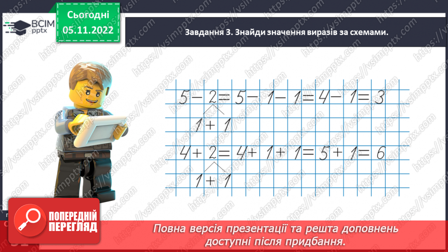 №0048 - Вчимося додавати і віднімати числа.29