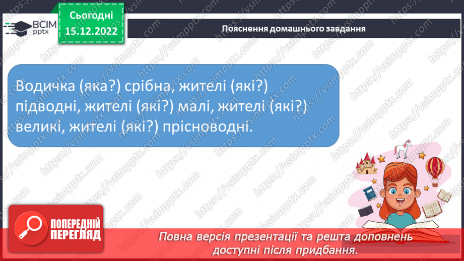 №061 - Змінювання прикметників за родами та числами (словосполучення «іменник + прикметник»).28