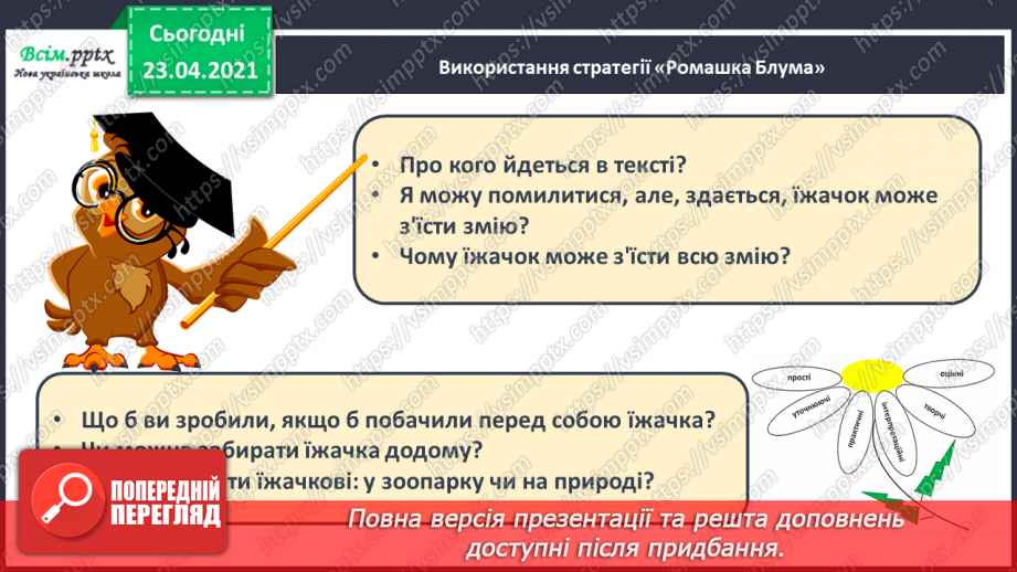 №070 - Буква «ї», позначення нею сполучення звуків [йі]. Звуковий аналіз слів. Читання слів. Опрацювання тексту.21