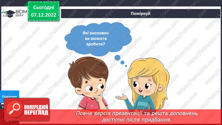 №049 - Що таке неповторність. Неповторні та унікальні.22 №049 - Що таке неповторність. Неповторні та унікальні.22