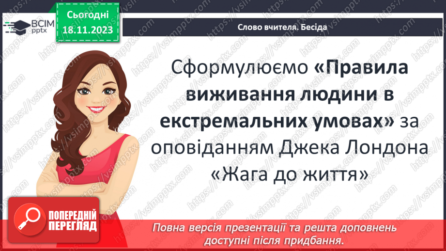 №26 - Збереження моральних переконань у моменти смертельної небезпеки_13 №26 - Збереження моральних переконань у моменти смертельної небезпеки_13