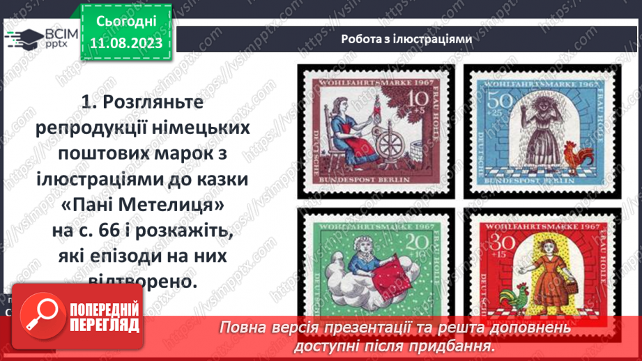 №09 - Збірка народних казок «Дитячі та родинні казки братів Ґрімм». Німецька народна казка «Пані Метелиця»24