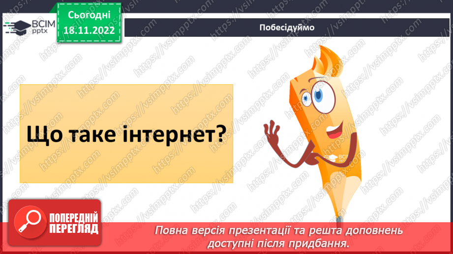 №14 - Безпека в Інтернеті. Переваги та недоліки Інтернету. Правила спілкування в соціальних мережах.2
