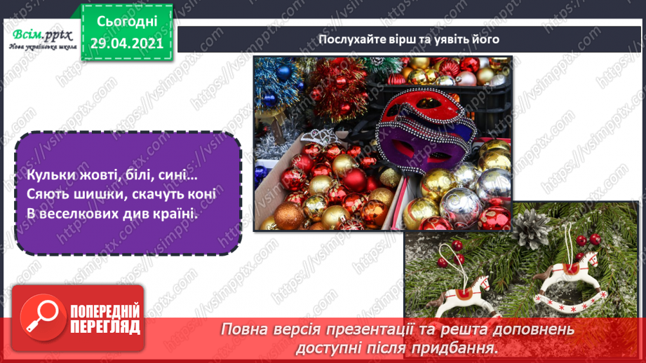 №17 - Новорічні та різдвяні свята. Ялинкові прикраси. Створення новорічних прикрас та подарунків (техніки і матеріали за вибором)5 №17 - Новорічні та різдвяні свята. Ялинкові прикраси. Створення новорічних прикрас та подарунків (техніки і матеріали за вибором)5