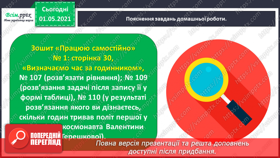 №042 - Визначаємо час за годинником50 №042 - Визначаємо час за годинником50