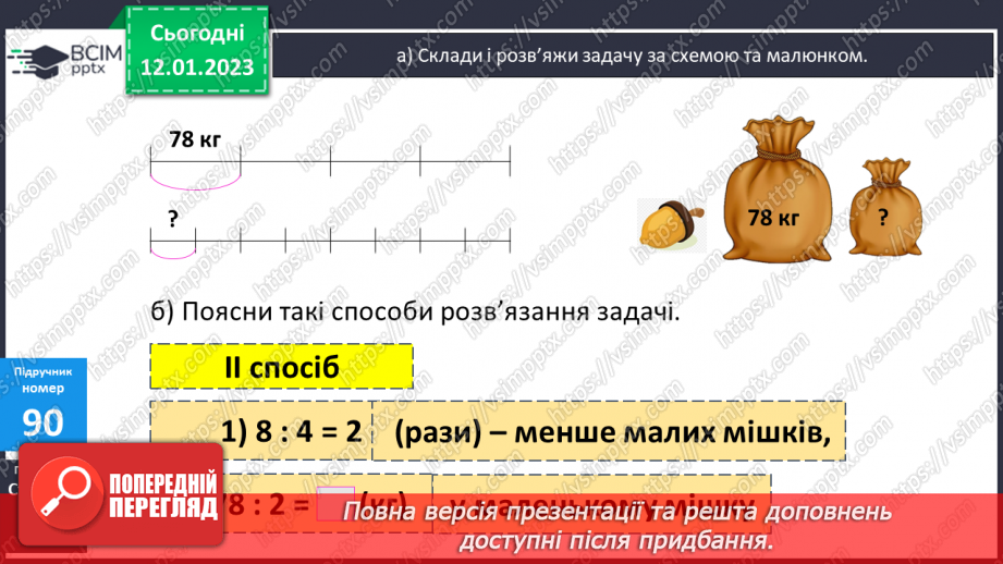 №091 -  Обчислення добутків12 №091 -  Обчислення добутків12