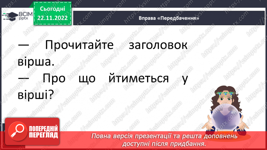 №124 - Письмо. Повторення правил з’єднання вивчених букв. Списування рукописного тексту.11