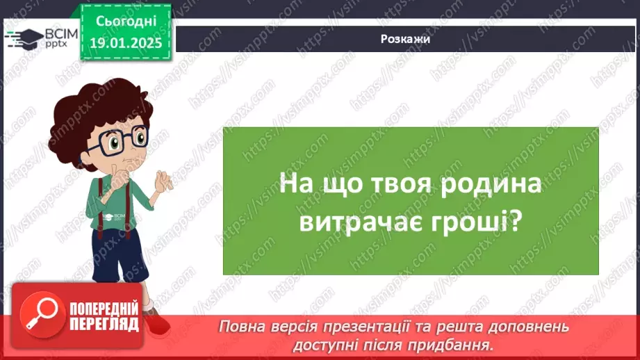 №056 - Підсумковий урок. Діагностувальна робота №6 з теми «Дружна родина. Безпечний дім»8