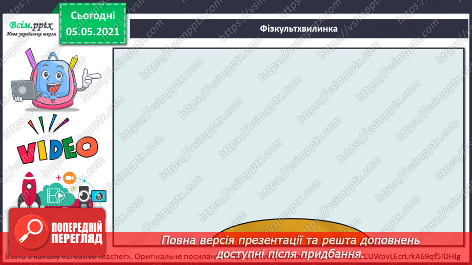 №078 - Органи чуття.15 №078 - Органи чуття.15