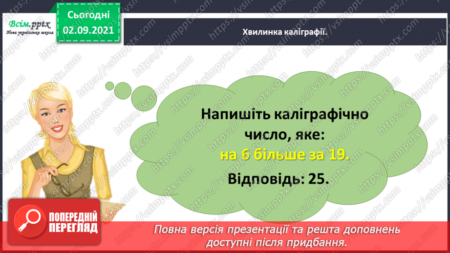 №018 - Повторюємо арифметичні дії множення і ділення11