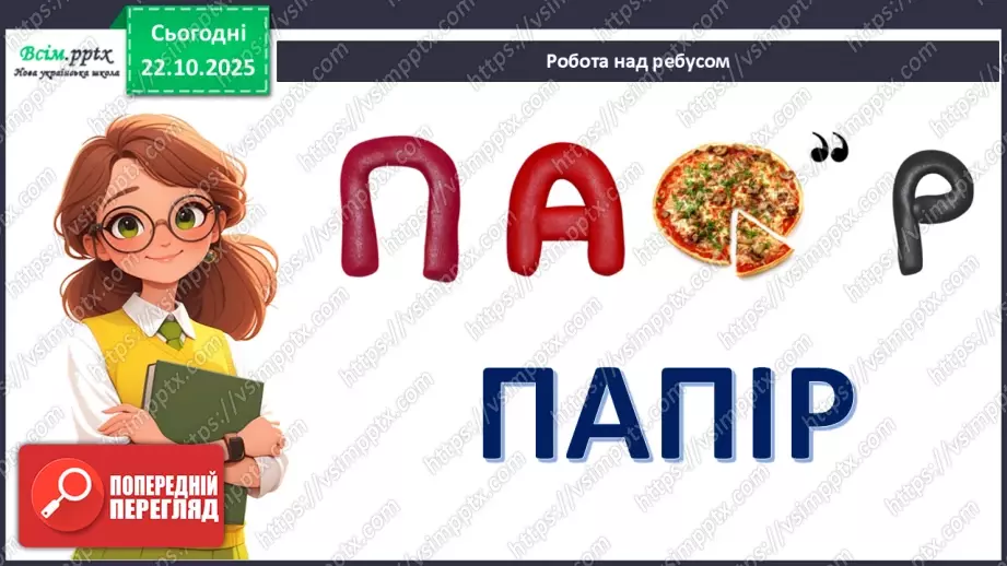 №10 - Робота з папером. Проєктна робота «Хмарколов».4 №10 - Робота з папером. Проєктна робота «Хмарколов».4
