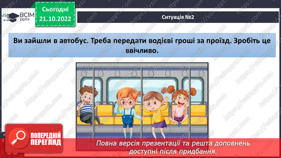 №10 - Спілкування з дорослими. Коли потрібно звертатись за допомогою. Спілкування з учителем.24