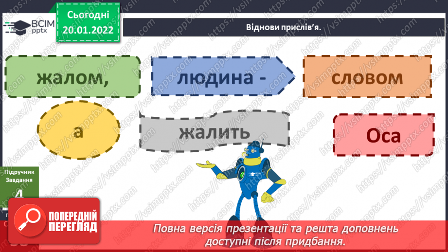 №060 - Яку невидиму силу має слово?11 №060 - Яку невидиму силу має слово?11