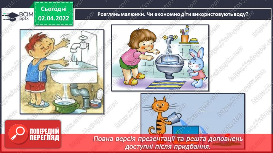 №084 - Чому слід заощаджувати енергію та ресурси? Готуємо проект. Позбудься зайвого!14 №084 - Чому слід заощаджувати енергію та ресурси? Готуємо проект. Позбудься зайвого!14