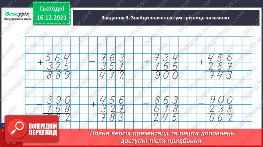 №116 - Знайомимось із письмовим додаванням і відніманням24 №116 - Знайомимось із письмовим додаванням і відніманням24