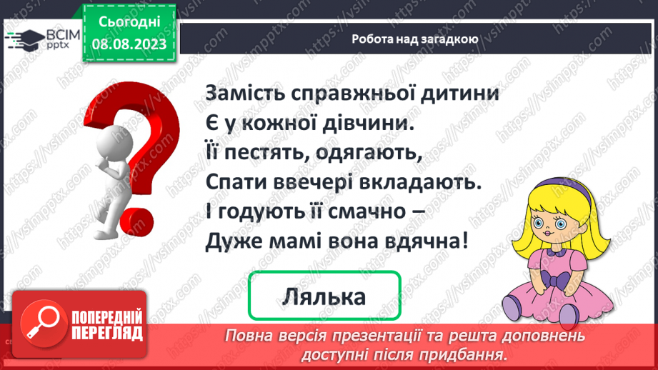 №27 - Твердий приголосний звук М, літера М. Утворення слів25