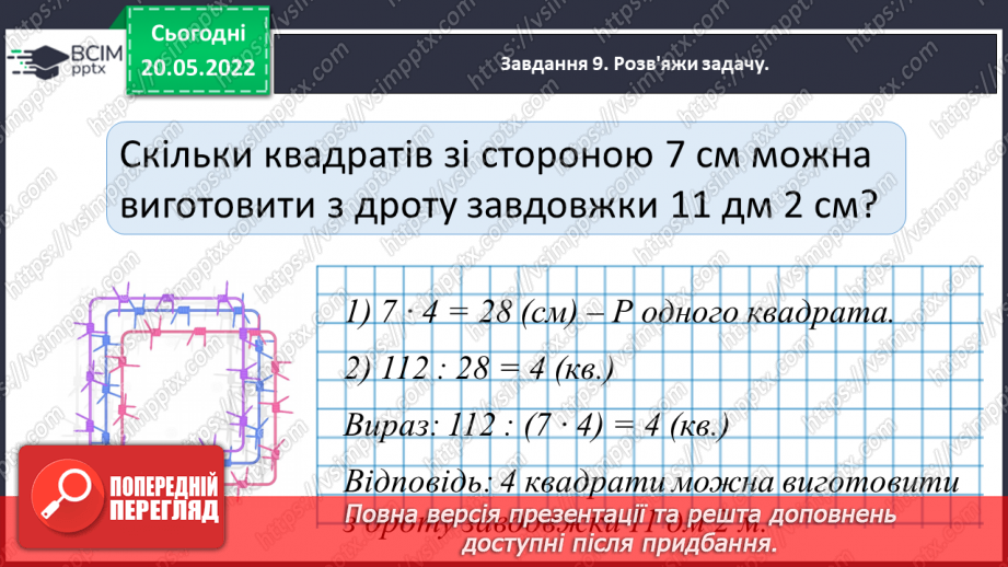 №175 - Діагностувальна узагальнювальна робота № 9 «Узагальнюємо вивчене в 4 класі»16 №175 - Діагностувальна узагальнювальна робота № 9 «Узагальнюємо вивчене в 4 класі»16