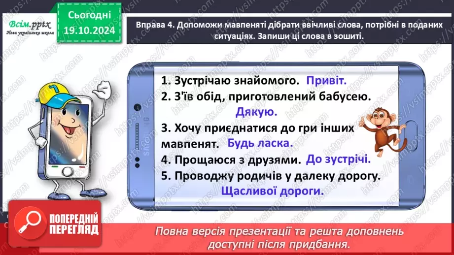 №035 - Вживай ввічливі слова16 №035 - Вживай ввічливі слова16