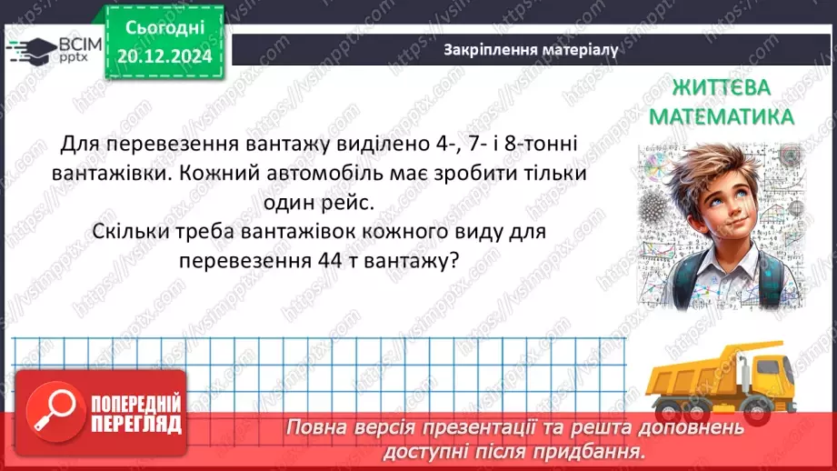 №050 - Розв’язування типових вправ і задач.25