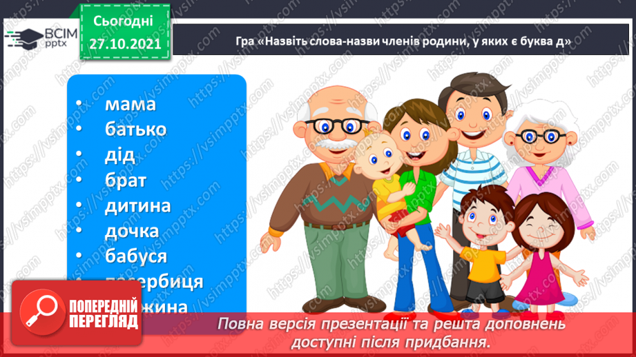 №085 - Закріплення вивченої букви д. Казка «Снігова королева» Мовні та мовленнєві ігри.2