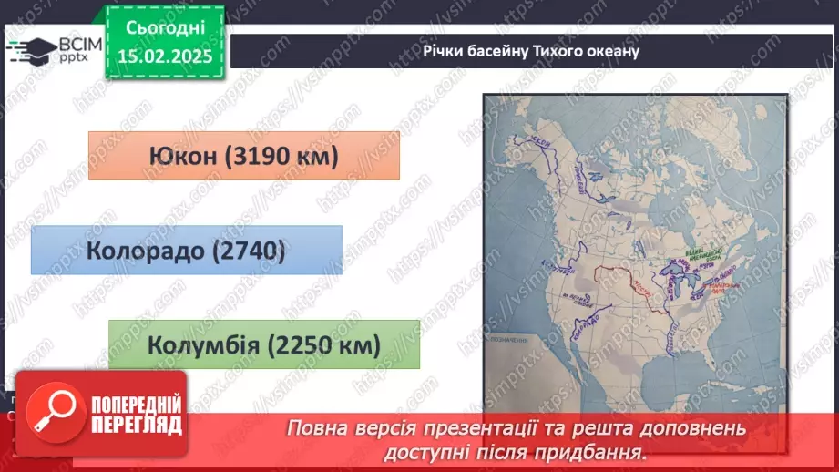 №45 - Води суходолу Північної Америки.7