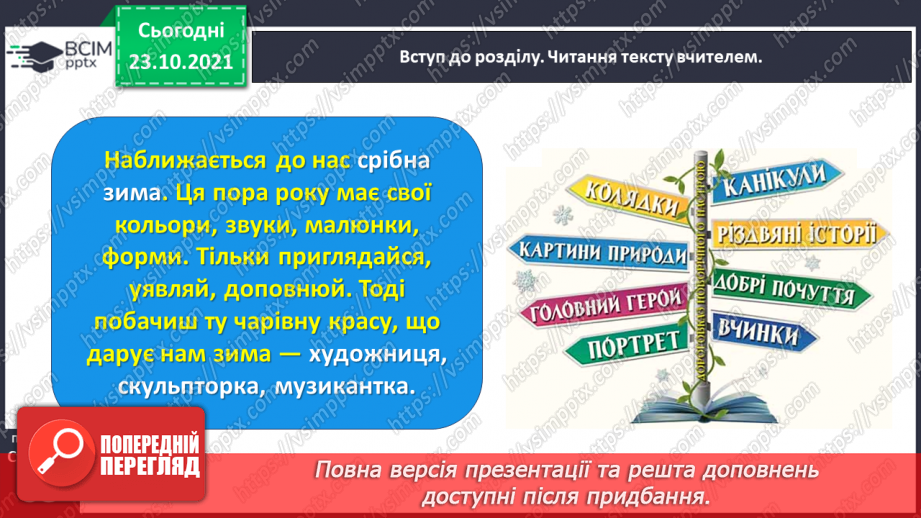 №040 - Вступ до розділу. Максим Рильський. Зима9 №040 - Вступ до розділу. Максим Рильський. Зима9