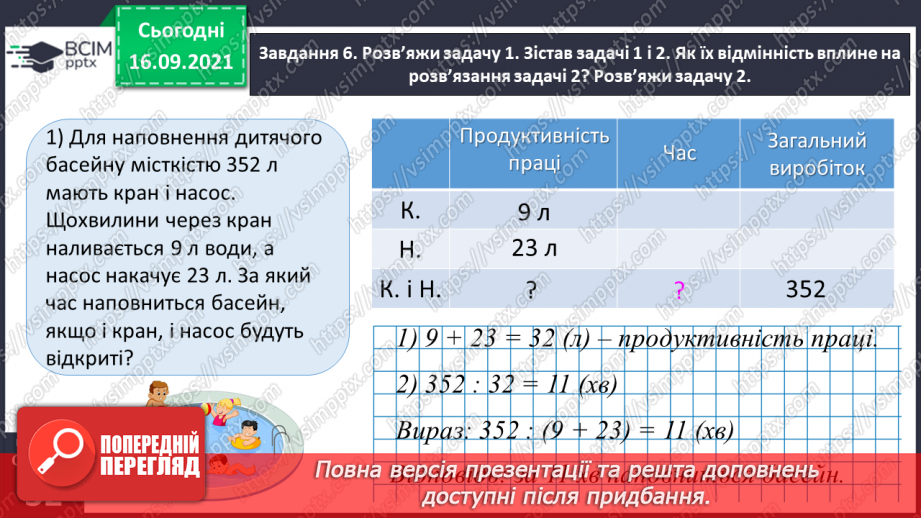 №021 - Вивчаємо письмове множення на одноцифрове число30 №021 - Вивчаємо письмове множення на одноцифрове число30